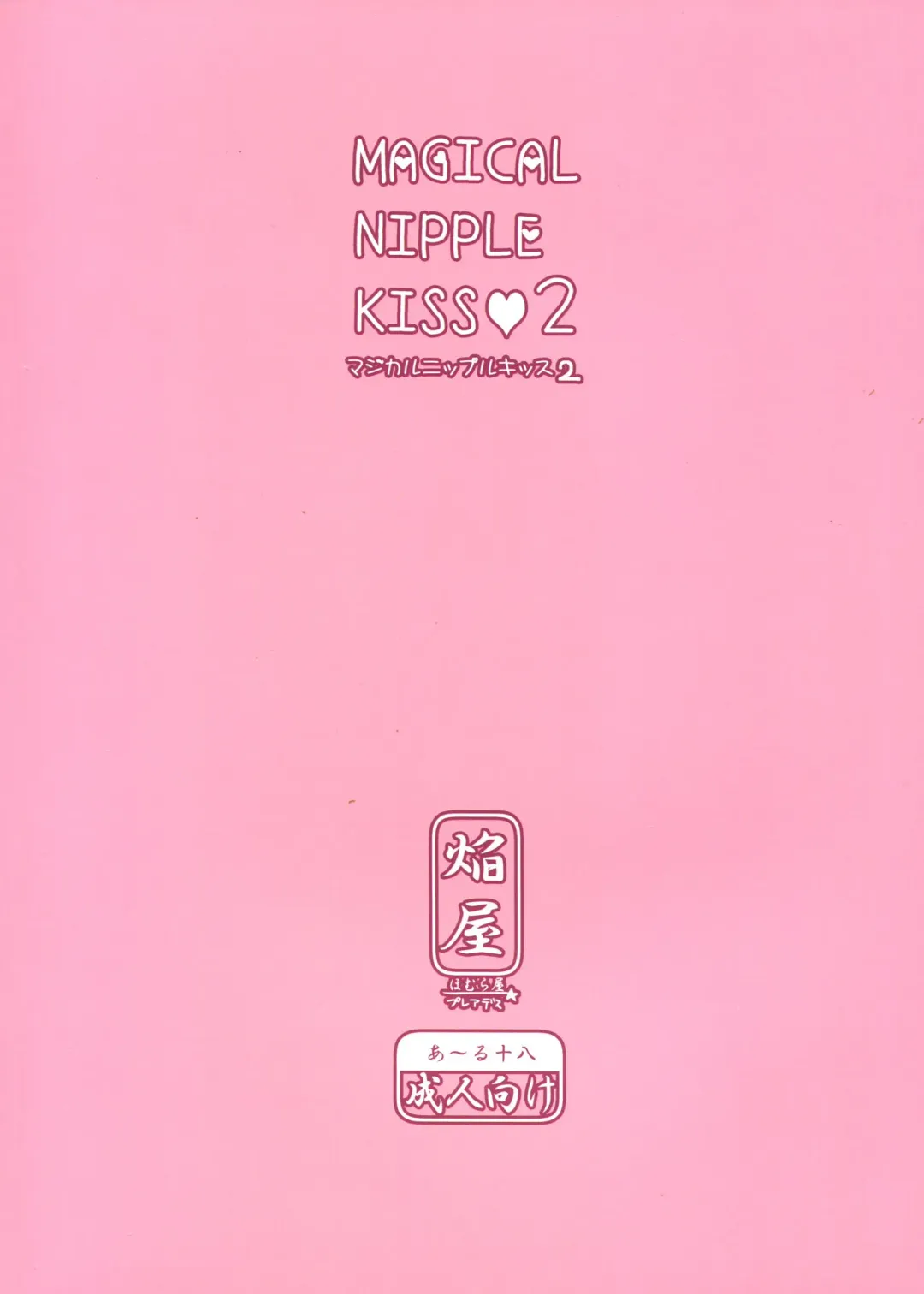 [Homura Subaru] MAGICAL NIPPLE KISS 2 Fhentai - Page 2