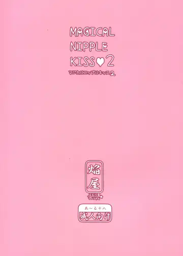[Homura Subaru] MAGICAL NIPPLE KISS 2 Fhentai - Page 2
