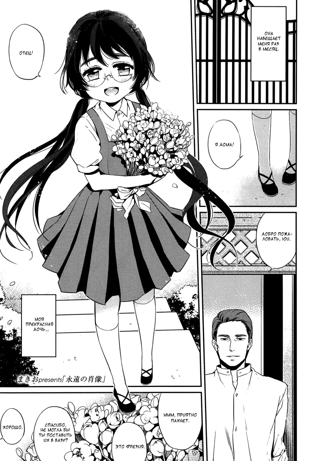 [Makio] Eien no Shouzou | Portrait of Eternal Fhentai - Page 1