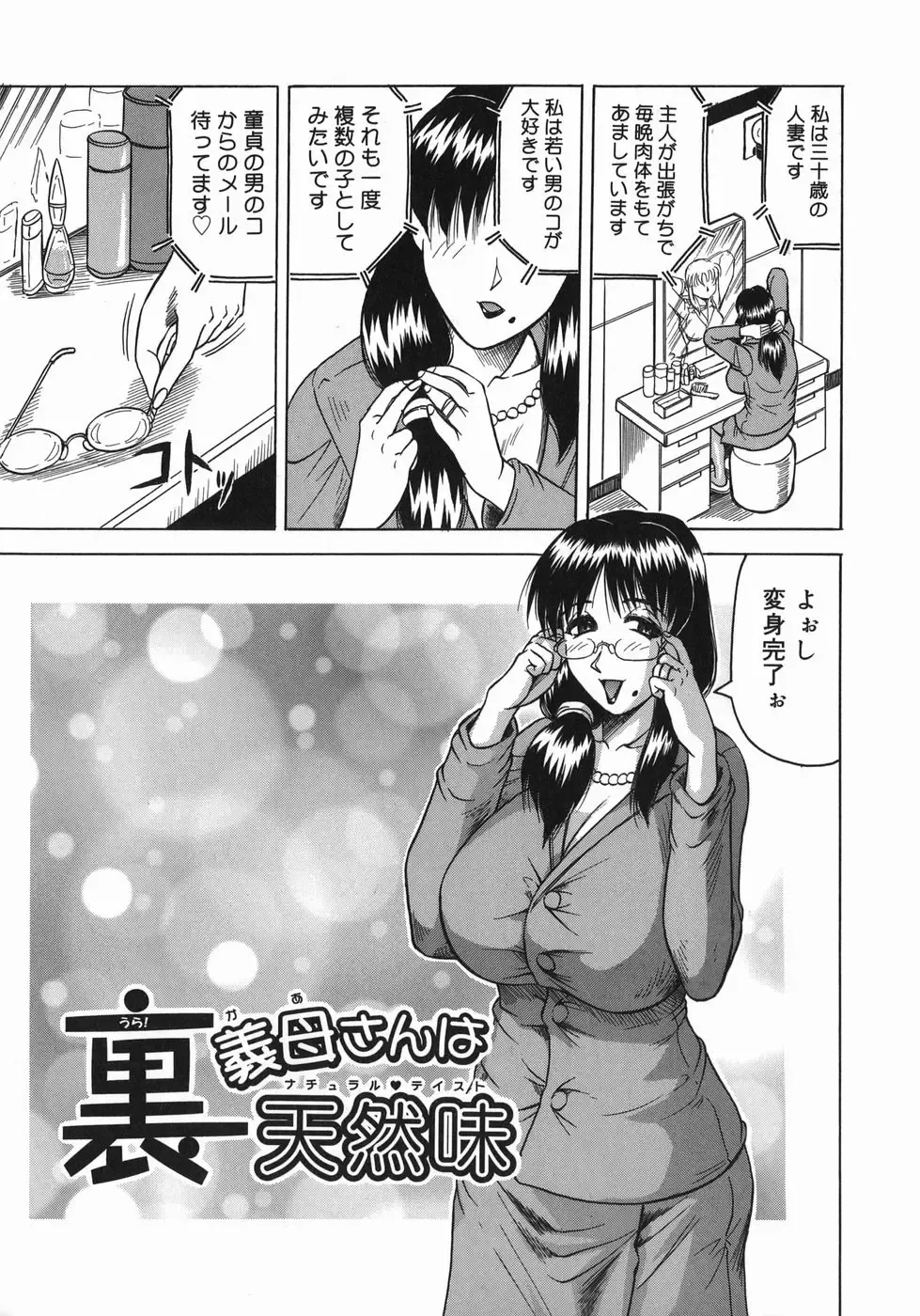 [Jamming] Kaa-san wa Natural Taste - Step Mother Is Fhentai - Page 155