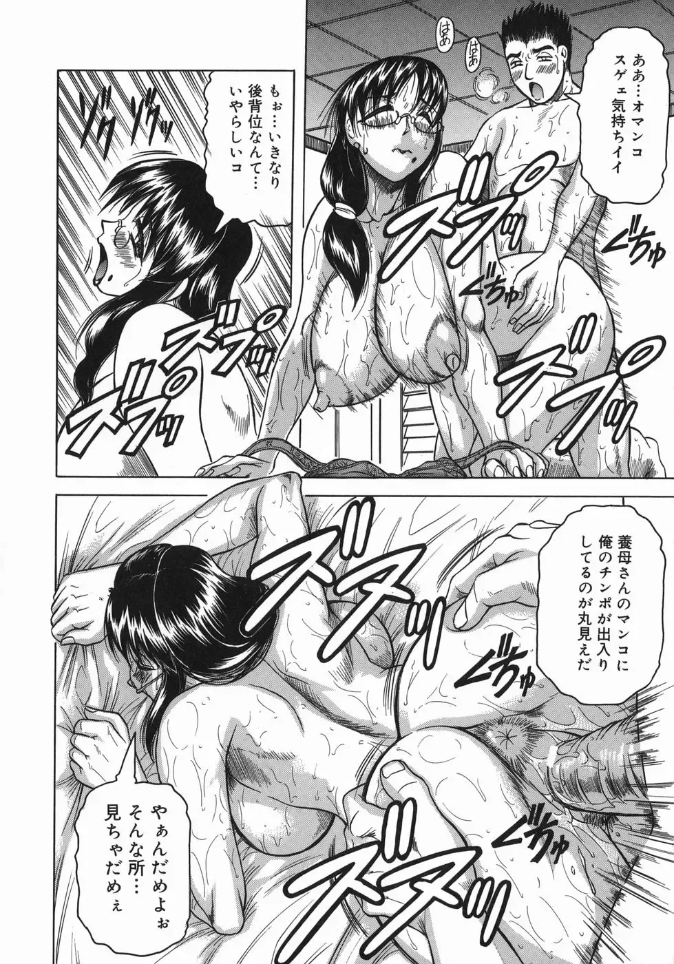 [Jamming] Kaa-san wa Natural Taste - Step Mother Is Fhentai - Page 166