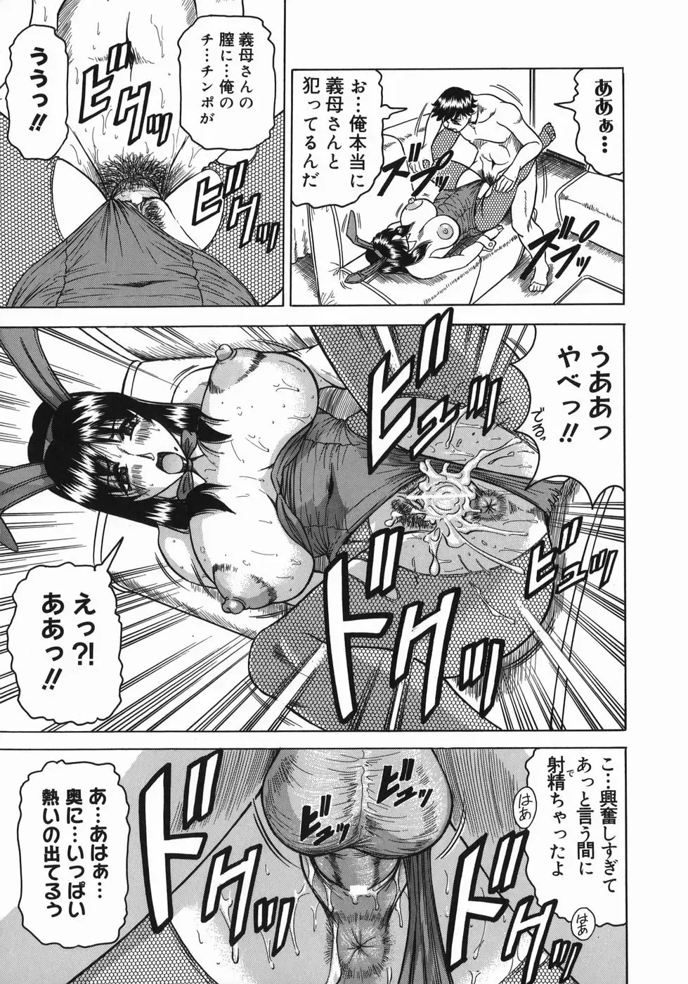 [Jamming] Kaa-san wa Natural Taste - Step Mother Is Fhentai - Page 17