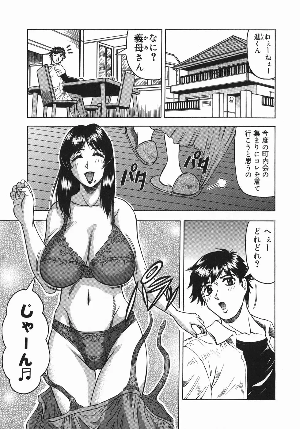 [Jamming] Kaa-san wa Natural Taste - Step Mother Is Fhentai - Page 7