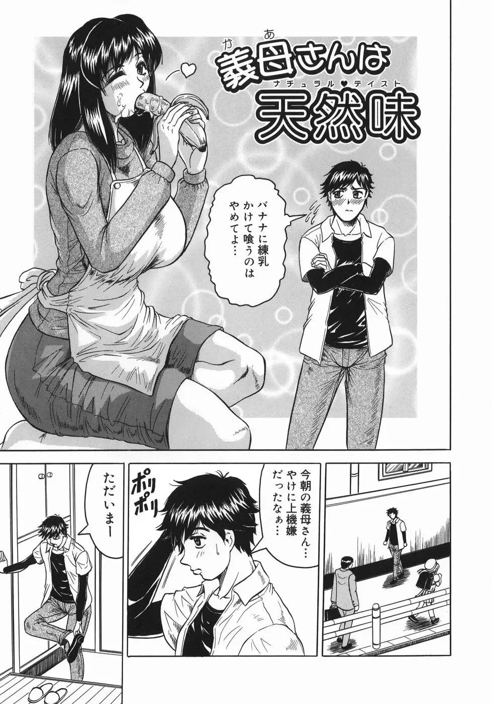 [Jamming] Kaa-san wa Natural Taste - Step Mother Is Fhentai - Page 9