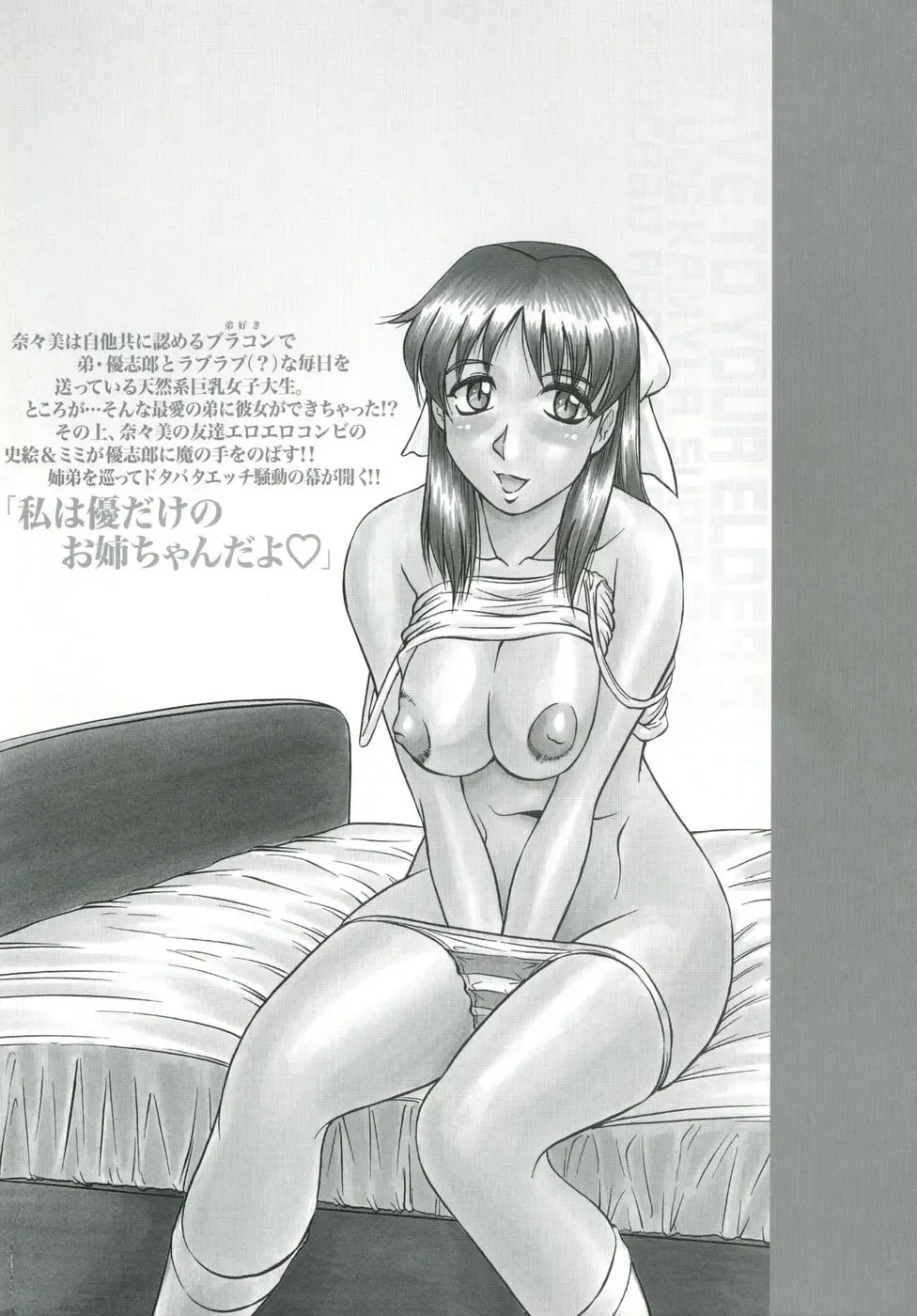 [Jamming] Onee-chan ni Omakase - Leave to Your Elder Sister Fhentai - Page 182