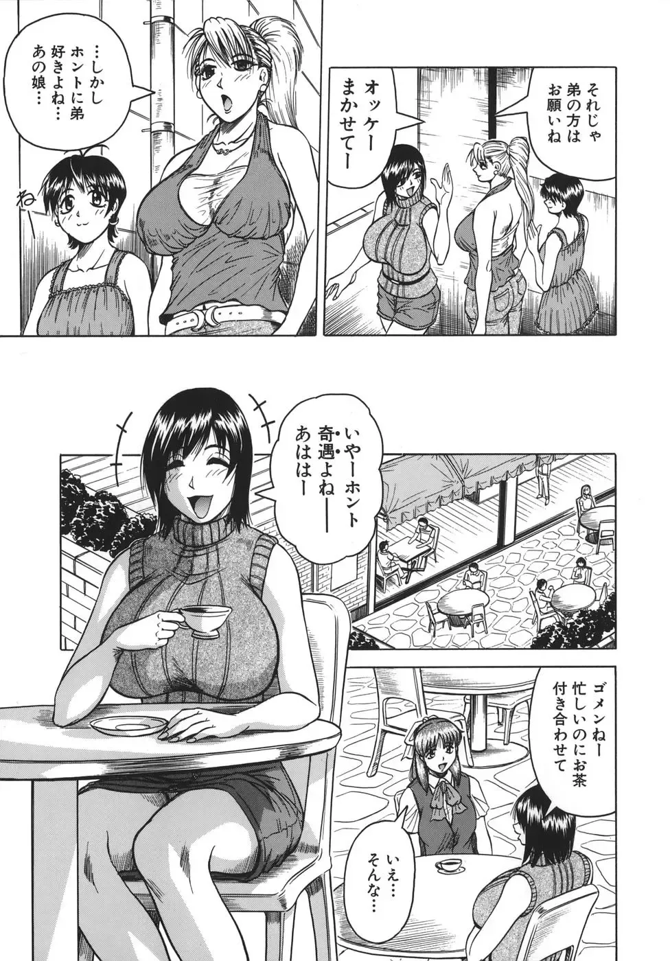 [Jamming] Onee-chan ni Omakase - Leave to Your Elder Sister Fhentai - Page 29