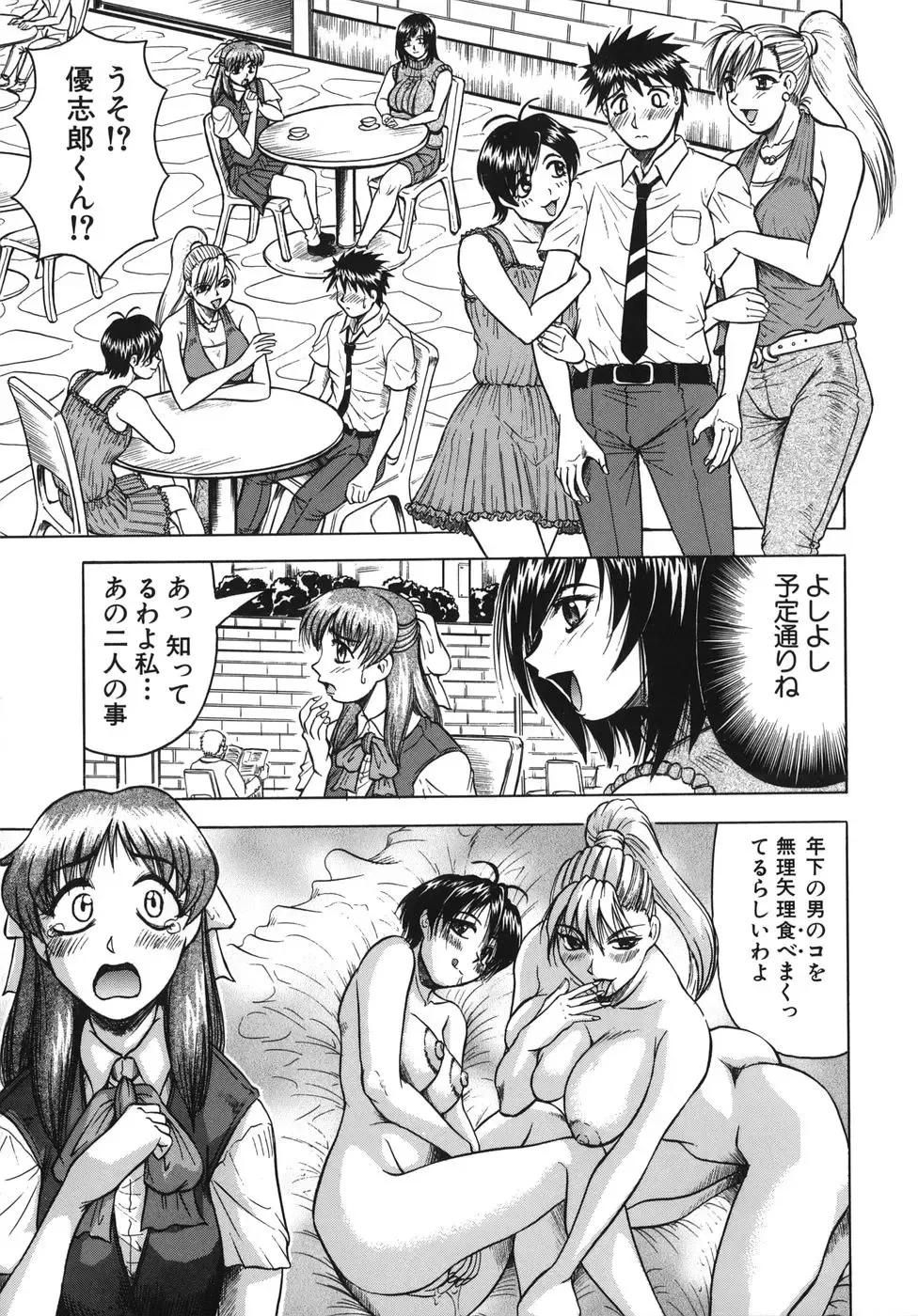[Jamming] Onee-chan ni Omakase - Leave to Your Elder Sister Fhentai - Page 31