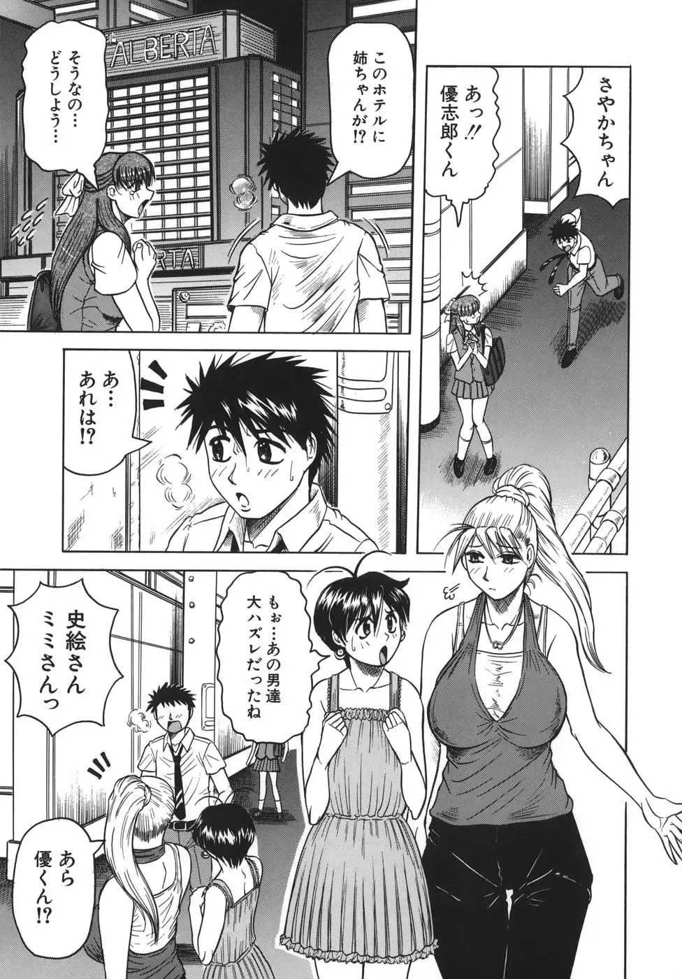 [Jamming] Onee-chan ni Omakase - Leave to Your Elder Sister Fhentai - Page 89