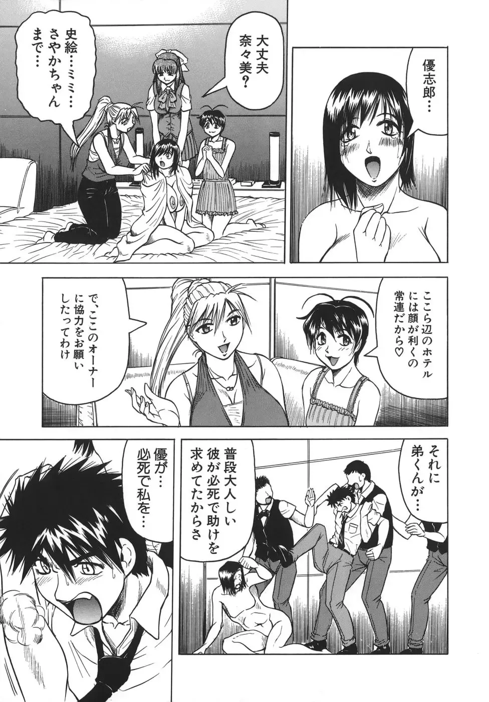 [Jamming] Onee-chan ni Omakase - Leave to Your Elder Sister Fhentai - Page 93