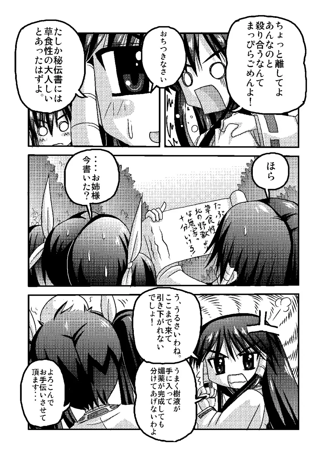 [Dote Kabocha] Ai ran inwai emaki | Lewd Picture Scroll Fhentai - Page 7