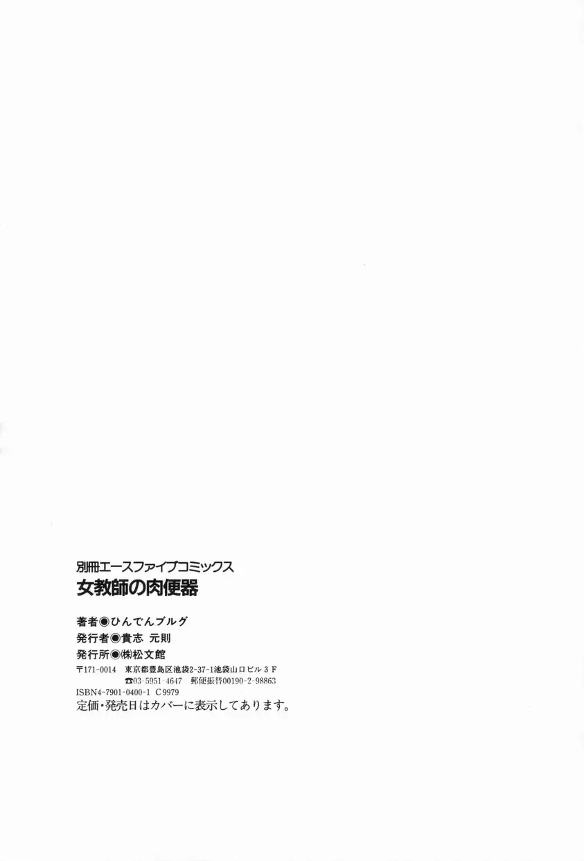 [Hindenburg] Onnakyoushi no Nikubenki Fhentai - Page 157