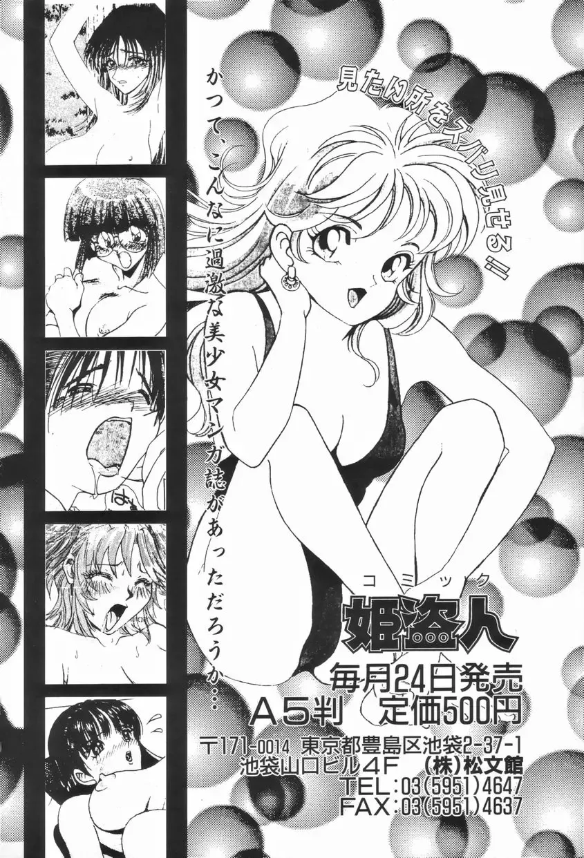 [Hindenburg] Onnakyoushi no Nikubenki Fhentai - Page 158