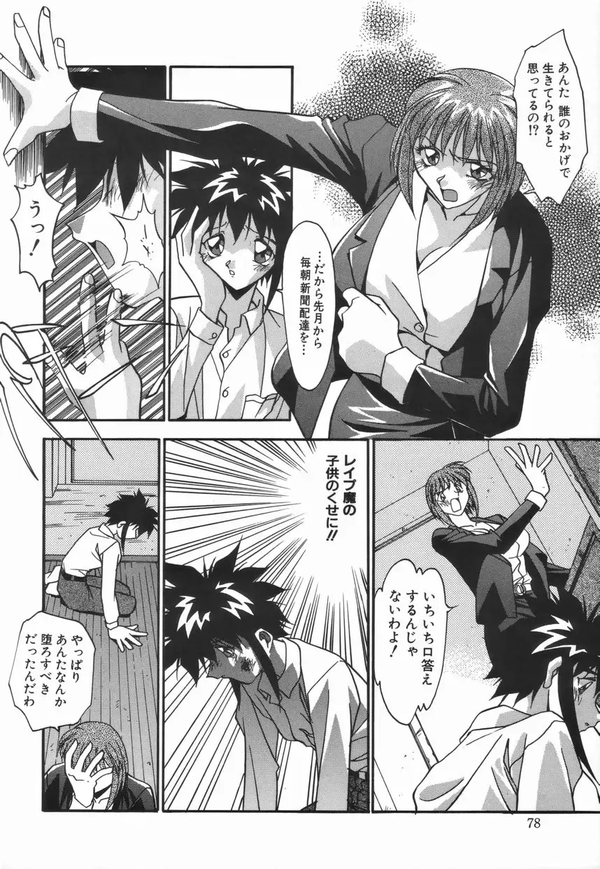 [Hindenburg] Onnakyoushi no Nikubenki Fhentai - Page 84