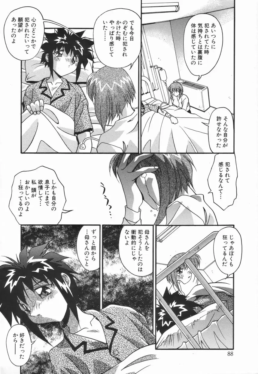 [Hindenburg] Onnakyoushi no Nikubenki Fhentai - Page 94