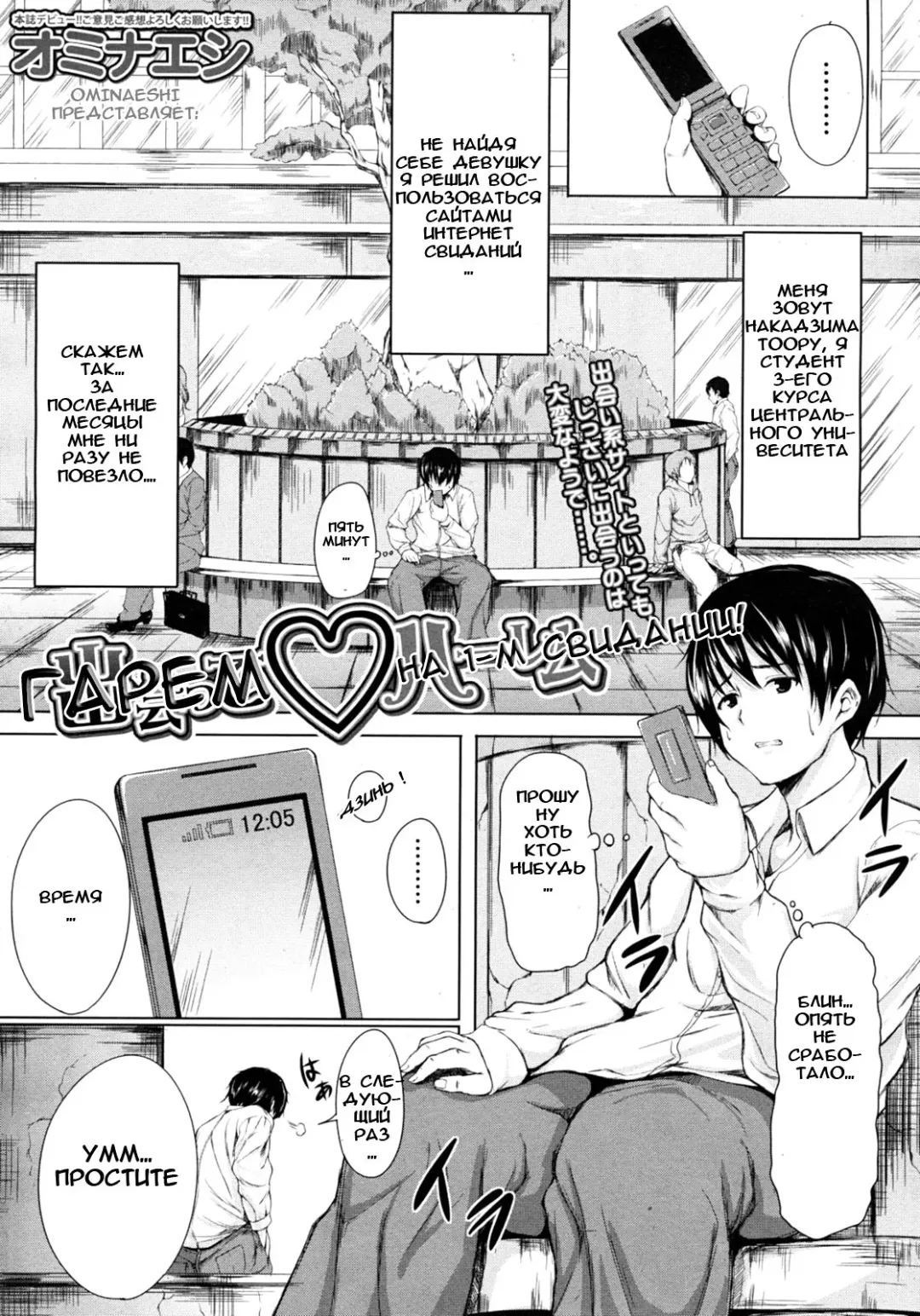 [Tachibana Omina] Deatte Harem | Гарем на 1-м свидании! Fhentai - Page 1