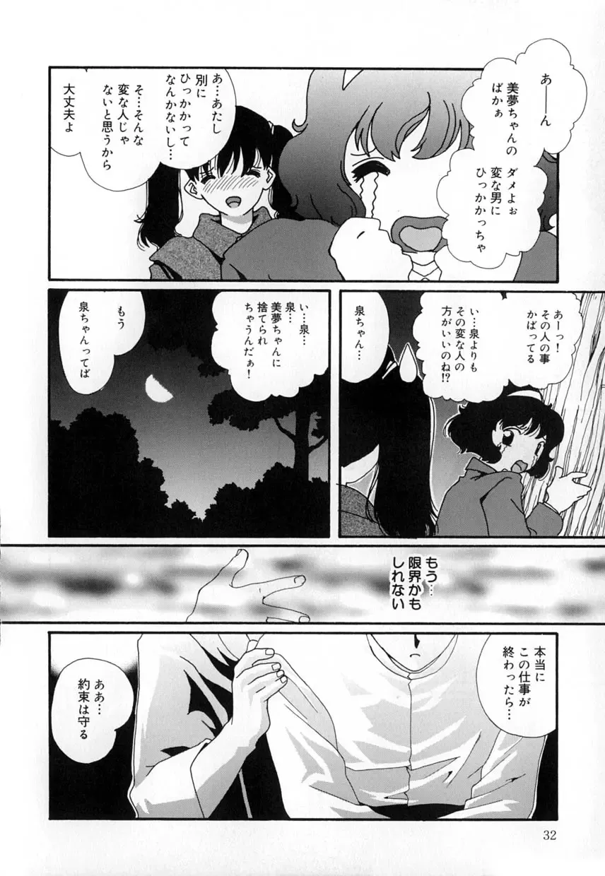 [Mana-ko] Yuuzaisha Fhentai - Page 32