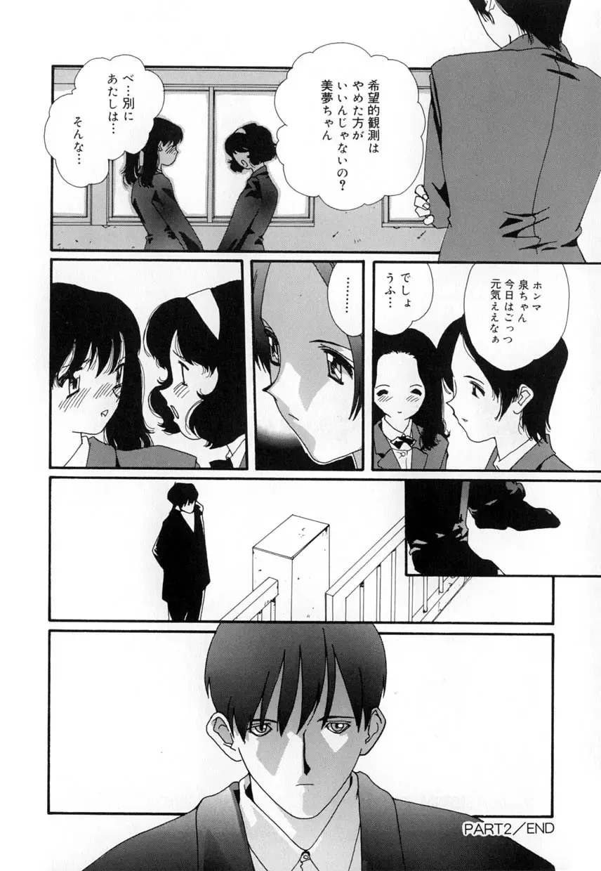 [Mana-ko] Yuuzaisha Fhentai - Page 44