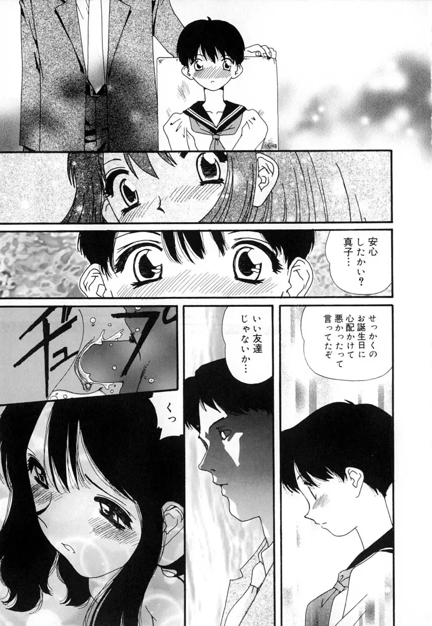 [Mana-ko] Yuuzaisha Fhentai - Page 81