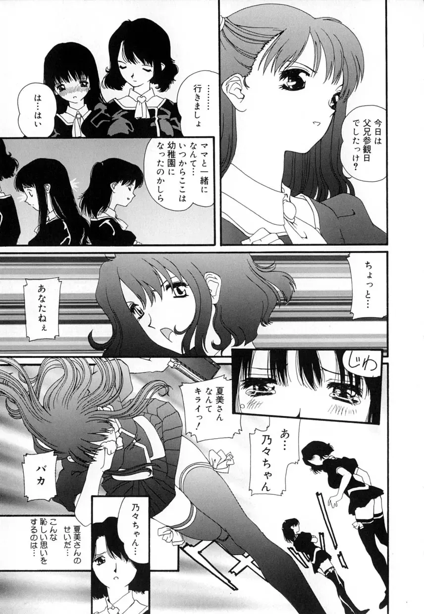 [Mana-ko] Yuuzaisha Fhentai - Page 89