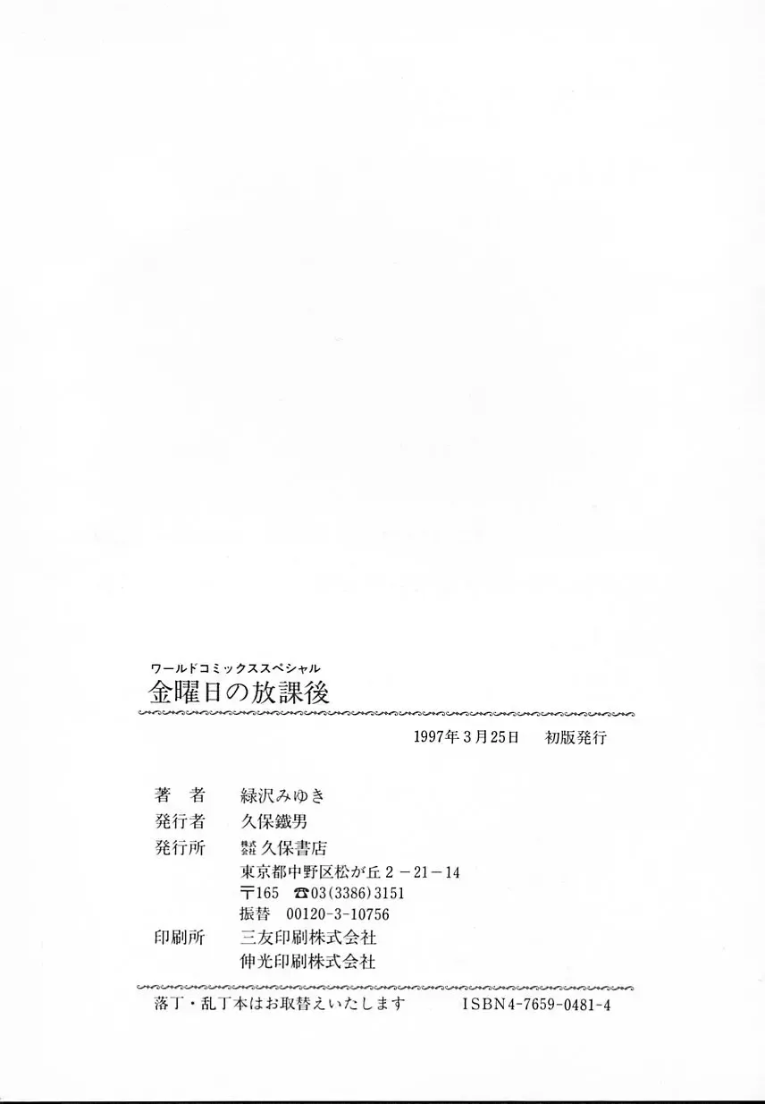 [Midorisawa Miyuki] Kinyoubi No Houkago Fhentai - Page 165