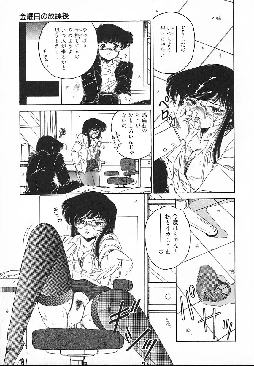 [Midorisawa Miyuki] Kinyoubi No Houkago Fhentai - Page 25