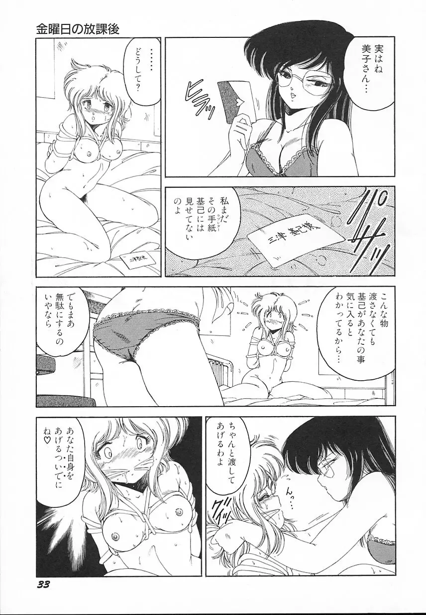 [Midorisawa Miyuki] Kinyoubi No Houkago Fhentai - Page 35