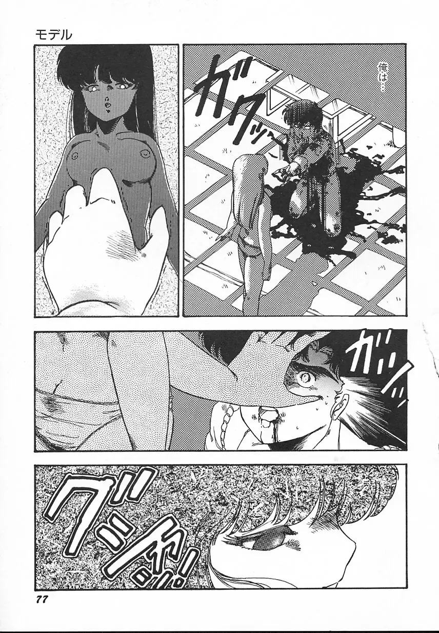 [Midorisawa Miyuki] Kinyoubi No Houkago Fhentai - Page 79