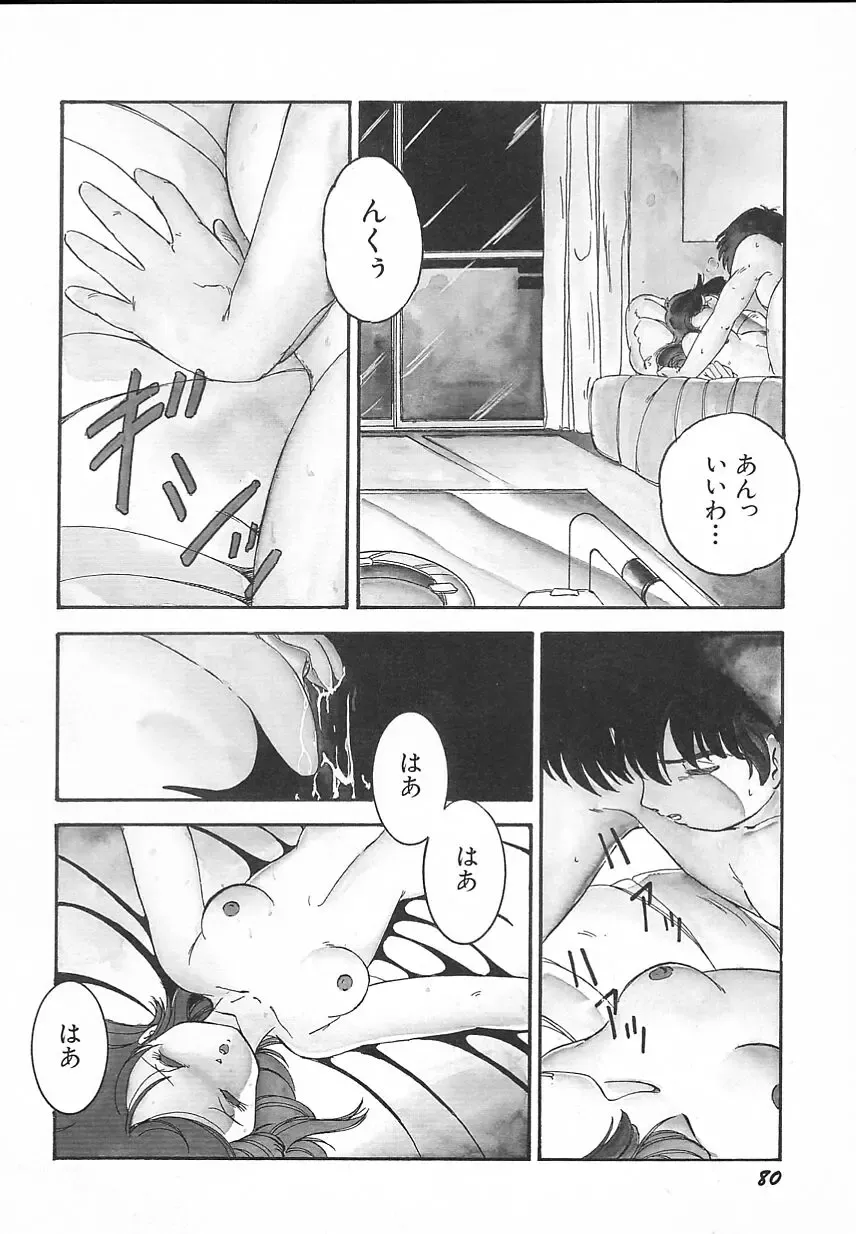 [Midorisawa Miyuki] Kinyoubi No Houkago Fhentai - Page 82