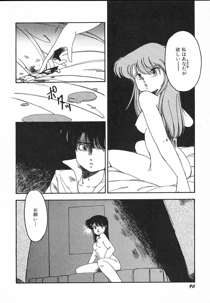 [Midorisawa Miyuki] Kinyoubi No Houkago Fhentai - Page 92