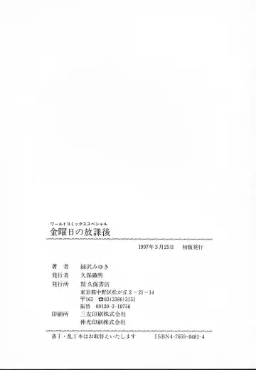 [Midorisawa Miyuki] Kinyoubi No Houkago Fhentai - Page 165