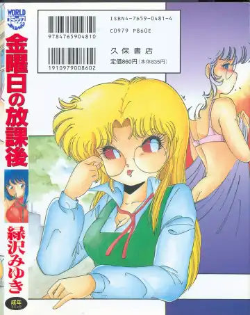 [Midorisawa Miyuki] Kinyoubi No Houkago Fhentai - Page 2