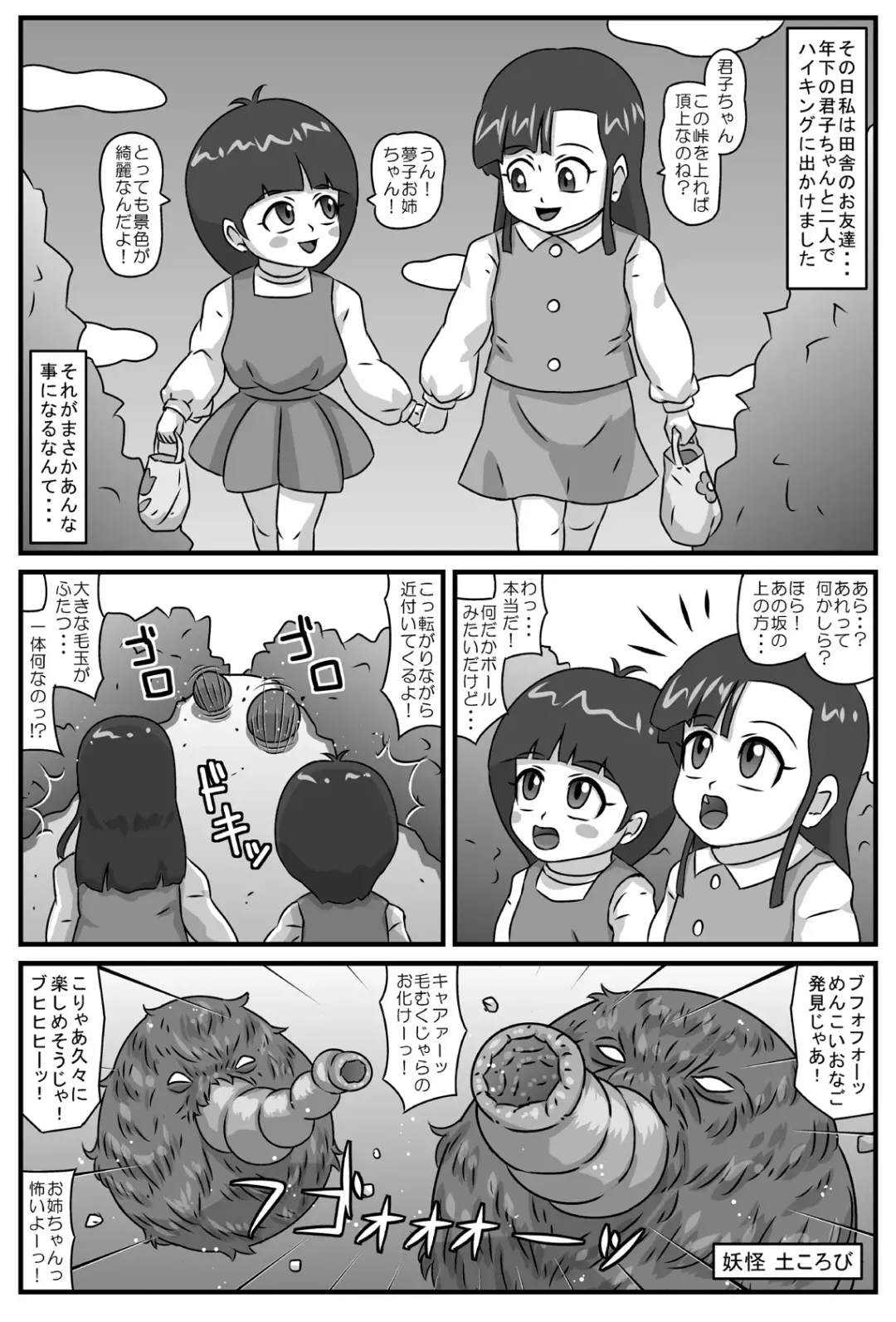 Hyakki Yakan - Kyuuin Jigoku Hen Fhentai - Page 2