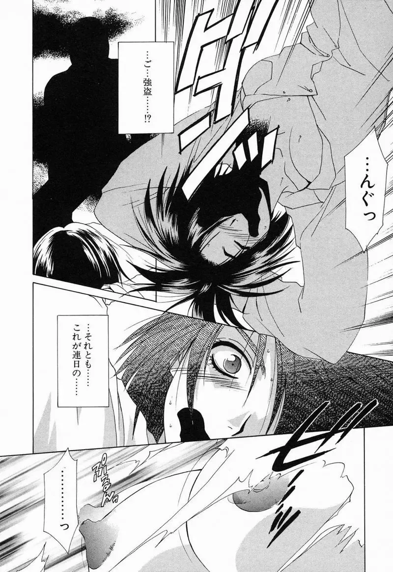 [Mikuni Saho] Tojita Kioku Yoru ni Naku Tori Fhentai - Page 105