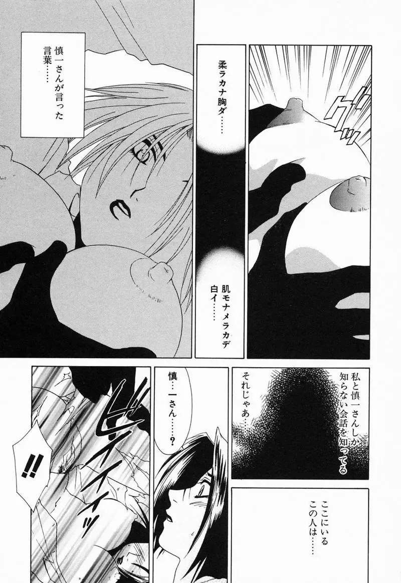 [Mikuni Saho] Tojita Kioku Yoru ni Naku Tori Fhentai - Page 106