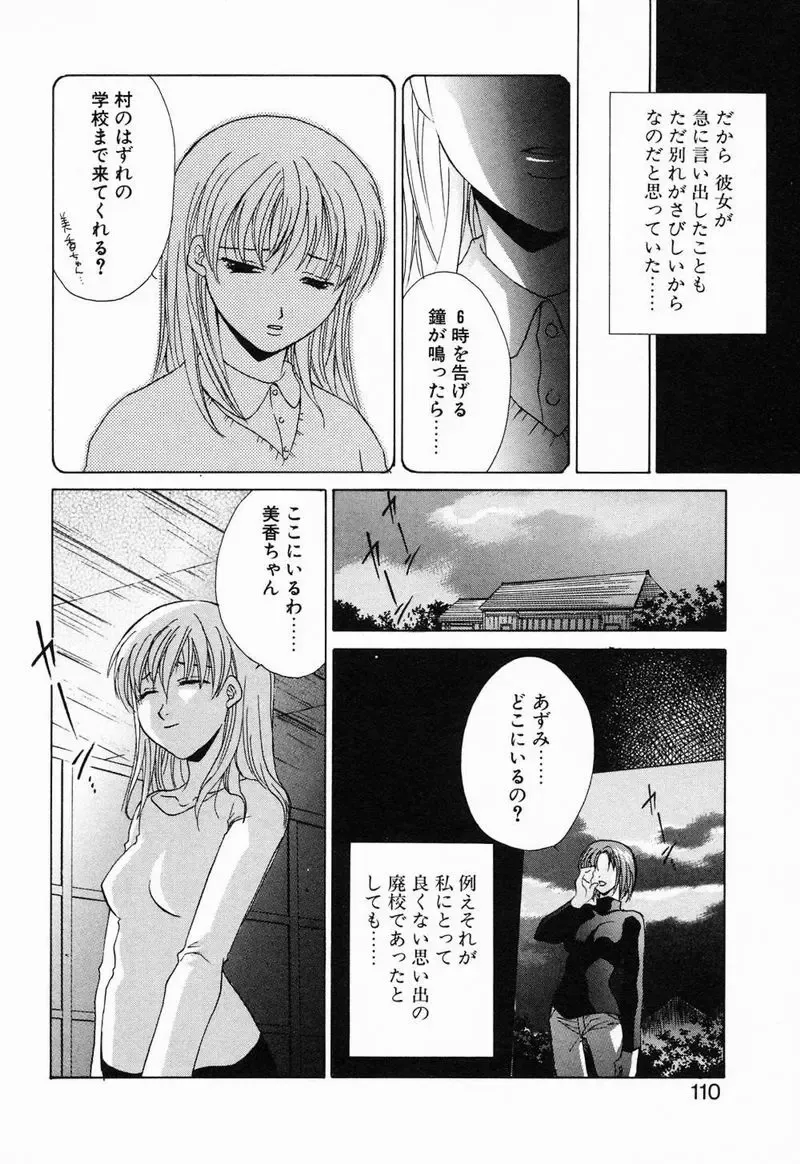 [Mikuni Saho] Tojita Kioku Yoru ni Naku Tori Fhentai - Page 113