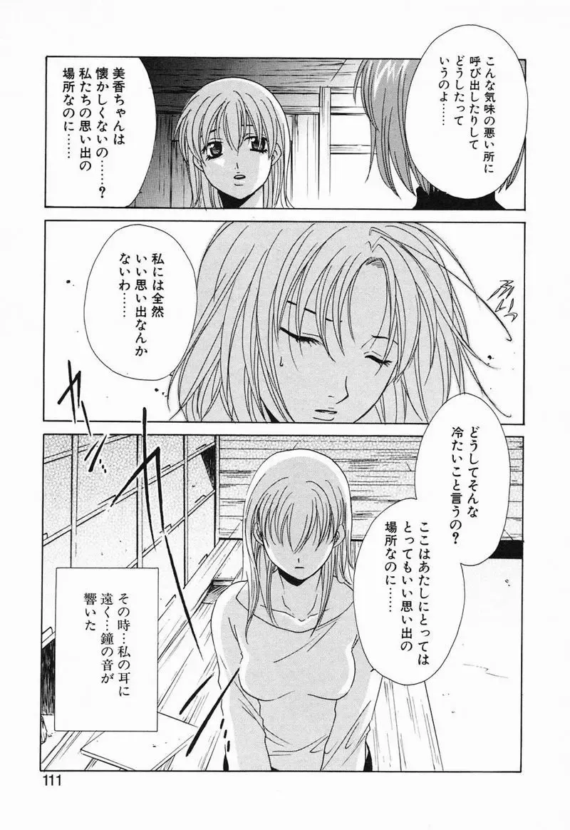 [Mikuni Saho] Tojita Kioku Yoru ni Naku Tori Fhentai - Page 114