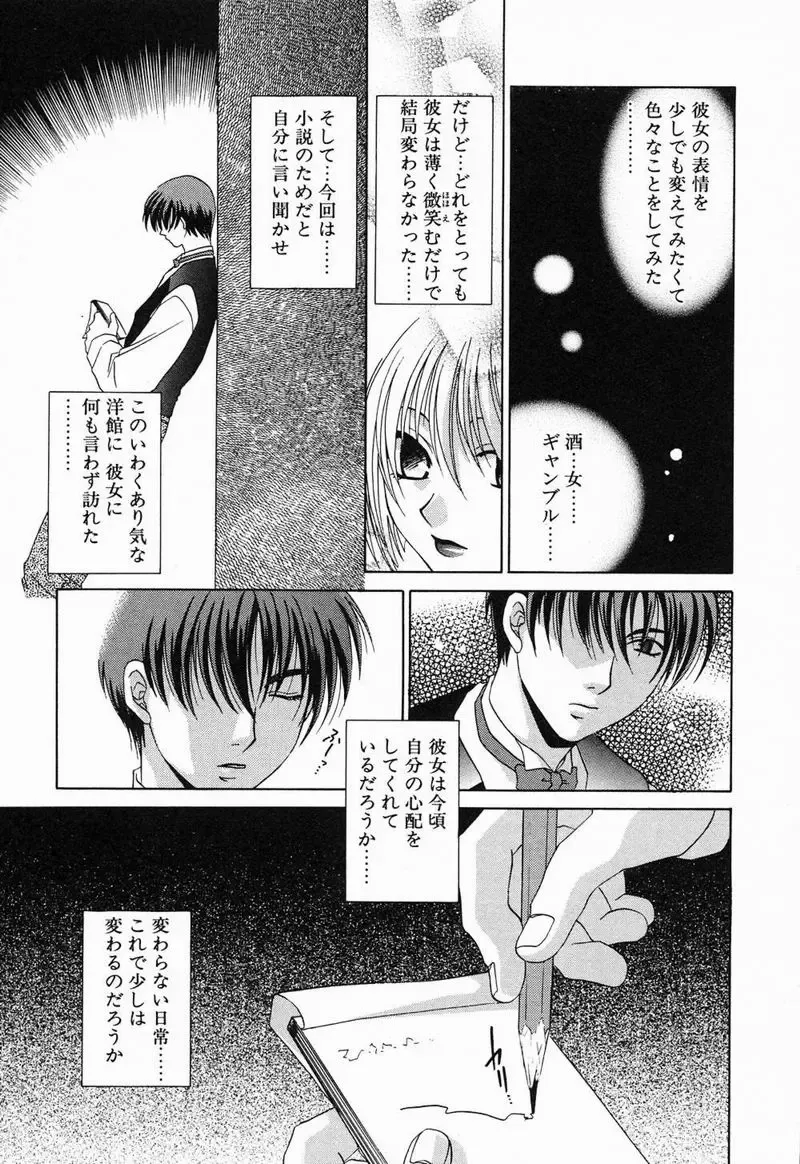 [Mikuni Saho] Tojita Kioku Yoru ni Naku Tori Fhentai - Page 12