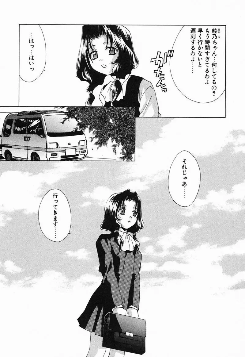 [Mikuni Saho] Tojita Kioku Yoru ni Naku Tori Fhentai - Page 128