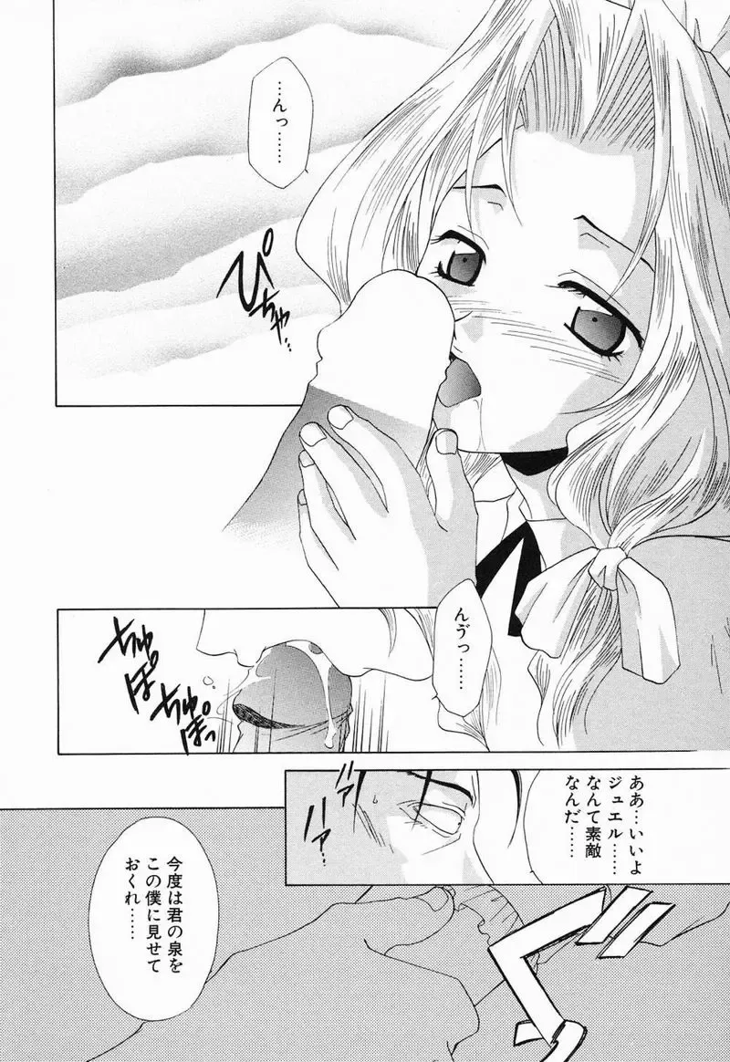 [Mikuni Saho] Tojita Kioku Yoru ni Naku Tori Fhentai - Page 135
