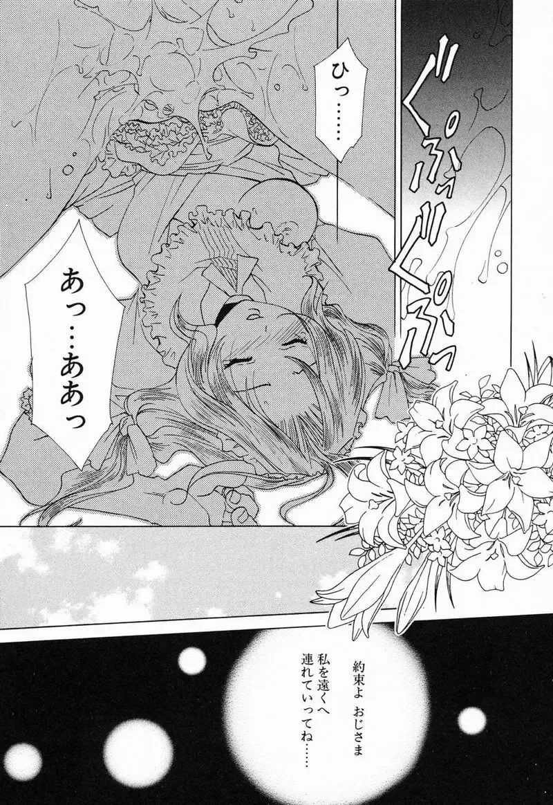 [Mikuni Saho] Tojita Kioku Yoru ni Naku Tori Fhentai - Page 140