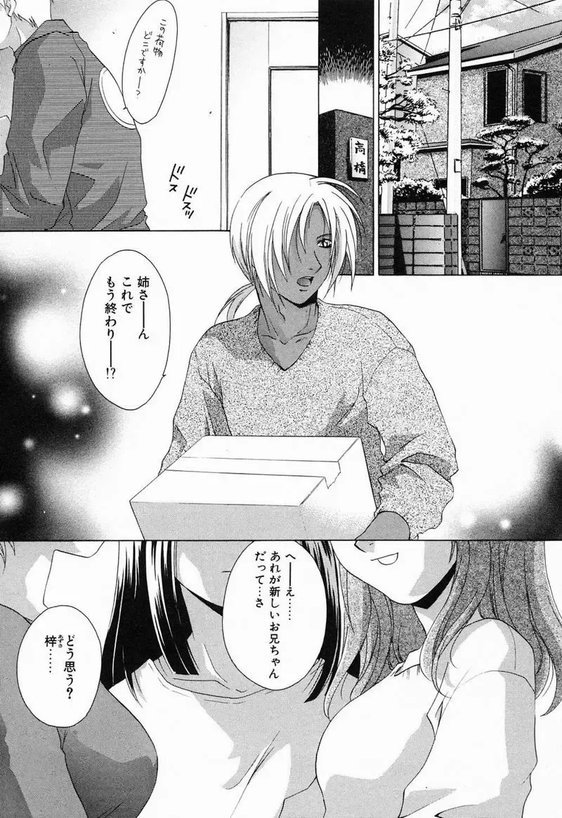 [Mikuni Saho] Tojita Kioku Yoru ni Naku Tori Fhentai - Page 142