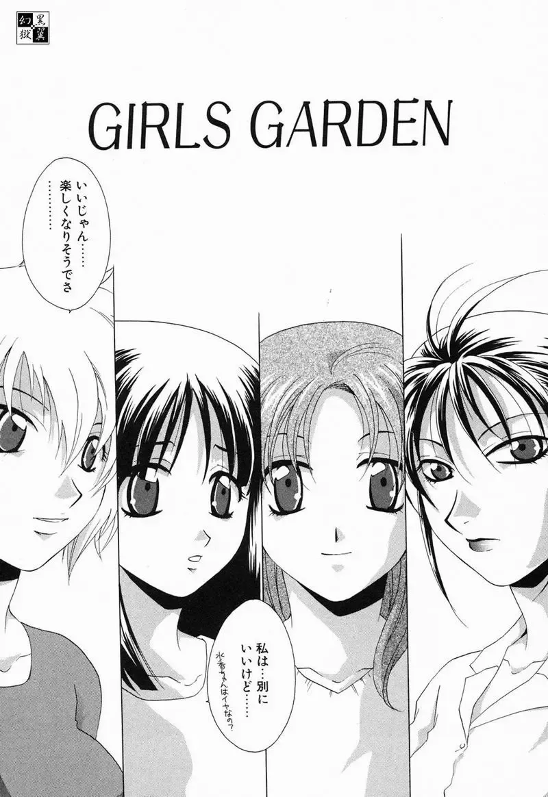 [Mikuni Saho] Tojita Kioku Yoru ni Naku Tori Fhentai - Page 143