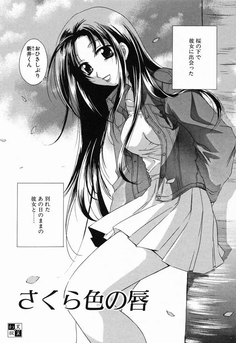 [Mikuni Saho] Tojita Kioku Yoru ni Naku Tori Fhentai - Page 158