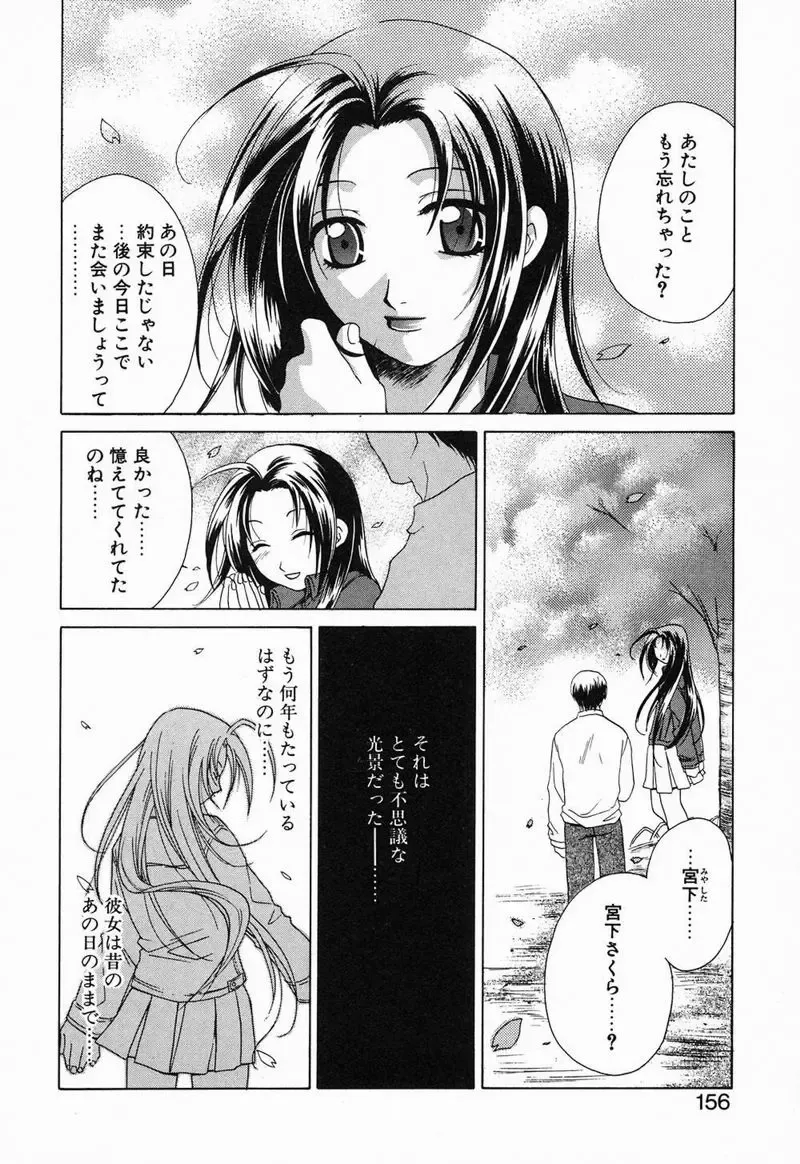 [Mikuni Saho] Tojita Kioku Yoru ni Naku Tori Fhentai - Page 159