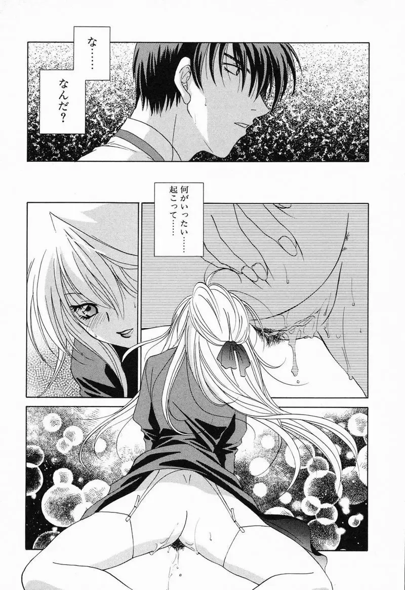 [Mikuni Saho] Tojita Kioku Yoru ni Naku Tori Fhentai - Page 16