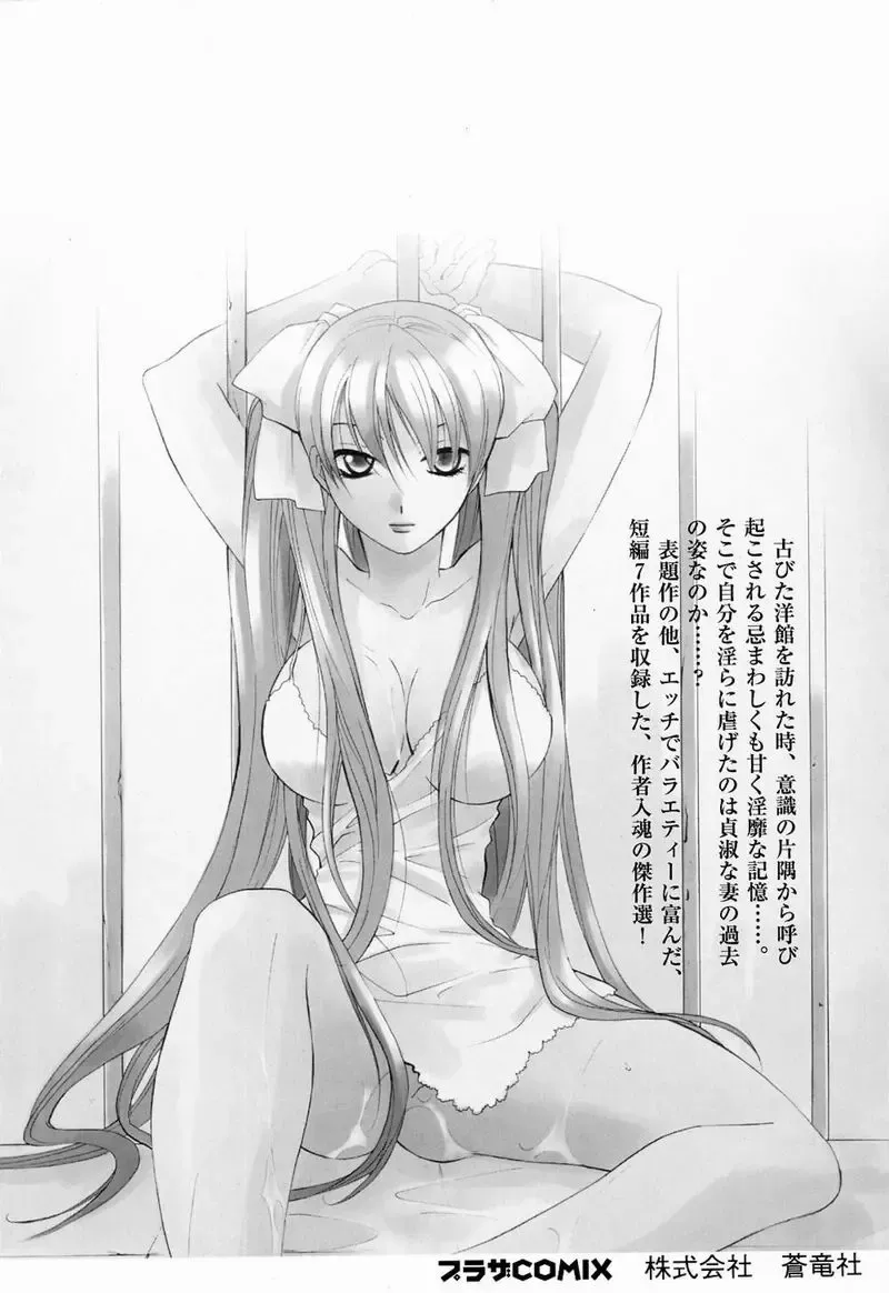 [Mikuni Saho] Tojita Kioku Yoru ni Naku Tori Fhentai - Page 180