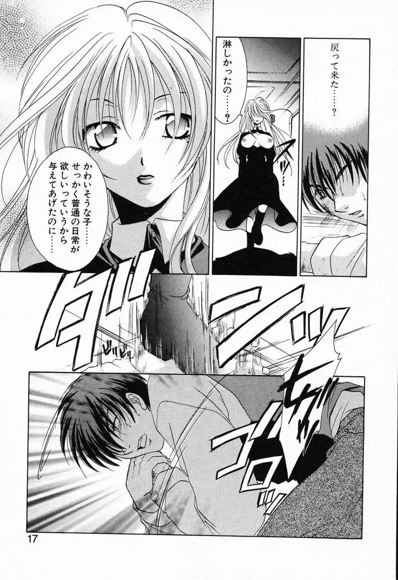 [Mikuni Saho] Tojita Kioku Yoru ni Naku Tori Fhentai - Page 20