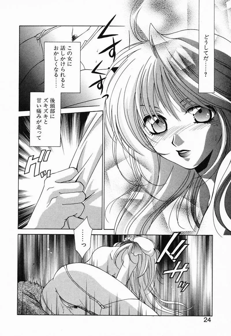 [Mikuni Saho] Tojita Kioku Yoru ni Naku Tori Fhentai - Page 27