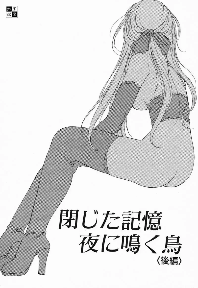 [Mikuni Saho] Tojita Kioku Yoru ni Naku Tori Fhentai - Page 38