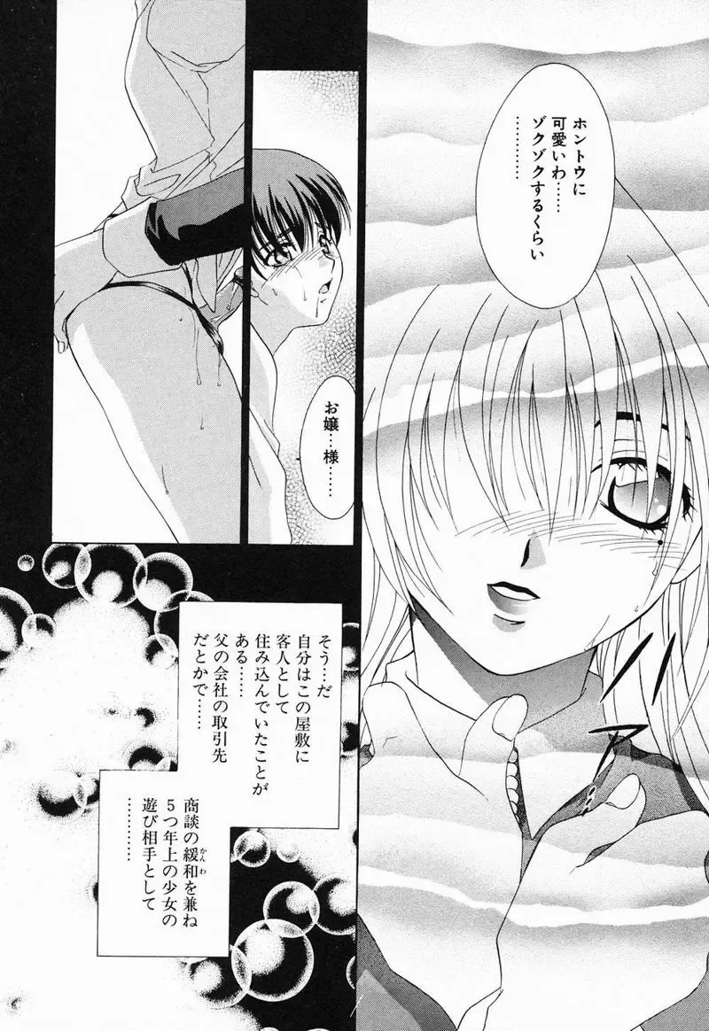 [Mikuni Saho] Tojita Kioku Yoru ni Naku Tori Fhentai - Page 47